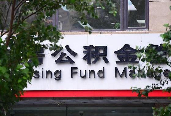 黄山公积金可以自愿提取了（公积金可以自愿提取了支付宝）