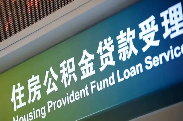 黄山小额公积金提取中介（小额公积金提取中介费用）